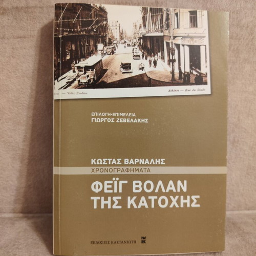 Feig Volan tis Katohis book