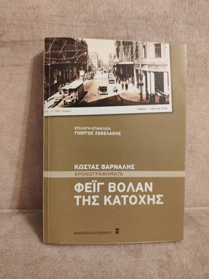 Feig Volan tis Katohis book