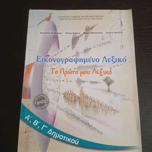 Illustrated Dictionary The First My Dictionary like new for grades 1, 2, 3