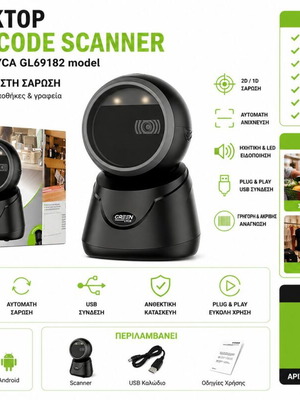 Barcode Scanner Desktop 2D/1D Green Lyca GL69182 καινούργιο, αυτόματης σάρωσης USB