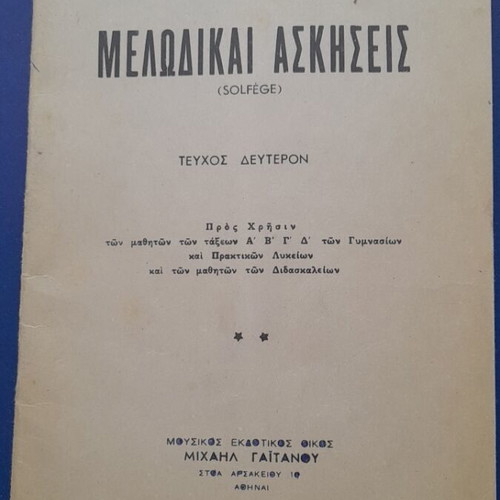 Solfege Book Kalomoiri - Oikonomidi Volume 2 like new