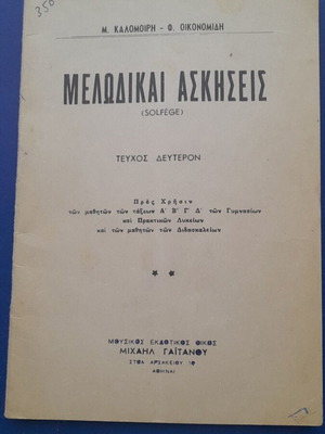 Solfege Book Kalomoiri - Oikonomidi Volume 2 like new
