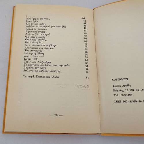 Book Stella Arkadi The Victory of Samothrace used, Greek language
