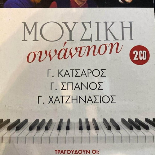 Mousiki Synantisi 2CD like new