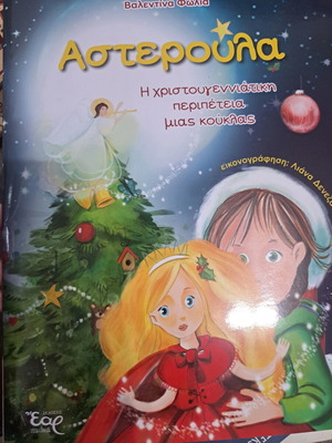 Asteroula The Christmas Story of a Doll Children’s Book like new