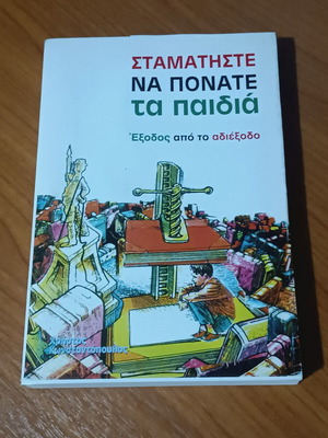 Stop Hurting the Children book like new, Greek