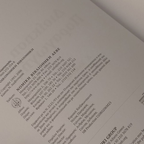 Production Management book like new, Greek