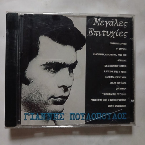 Giannis Poulopoulos Megales Epityhies CD 1998, laiko