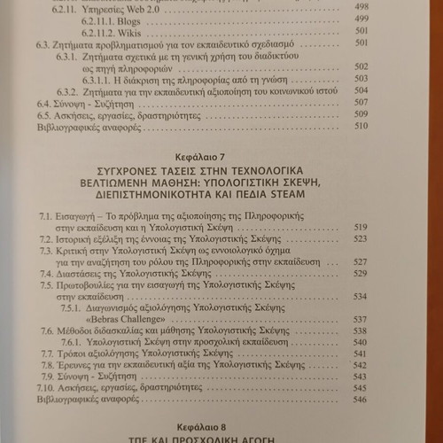 Introduction to Applications of Digital Technologies in Education new