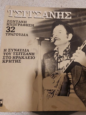 Tsitsanis Rare Double Vinyl 1983 Live Concert in Crete like new, laiko