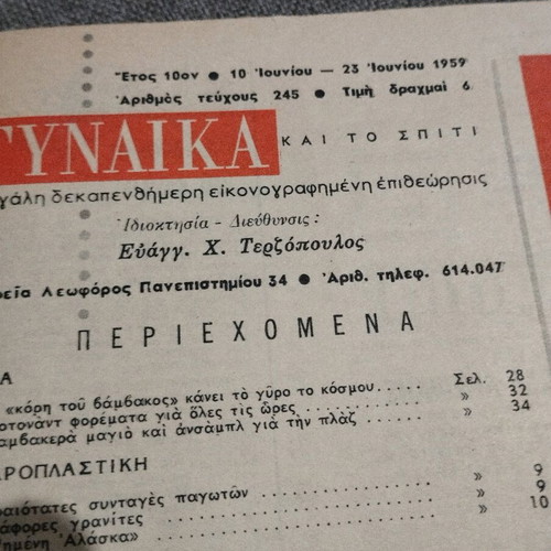 Gynaika no. 245 -1959 used magazine