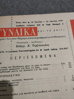 Gynaika no. 245 -1959 used magazine