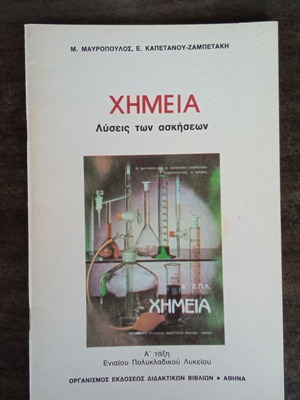 Chemistry solutions used, 37 pages