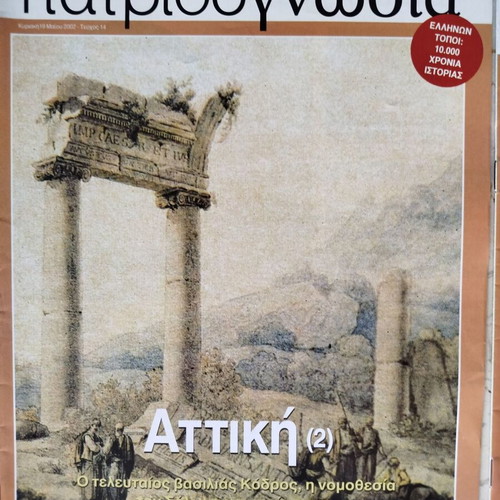 Patridognosia magazines like new, pack of 9, Attica