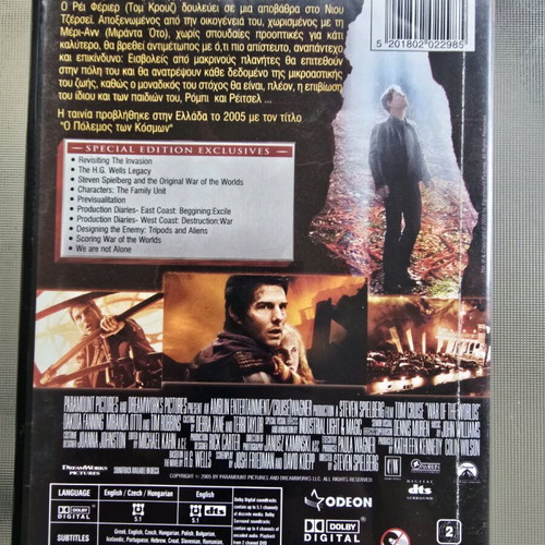 War of the Worlds 2005 DVD with Greek subtitles