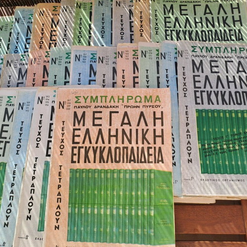 Great Greek Encyclopedia used, issues 1-248