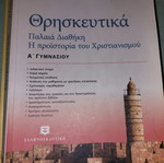 Religious Studies A' Gymnasio used