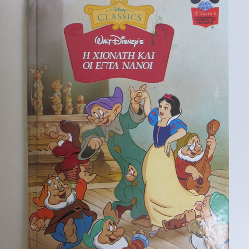 Snow White and the Seven Dwarfs book used, Disney Classics