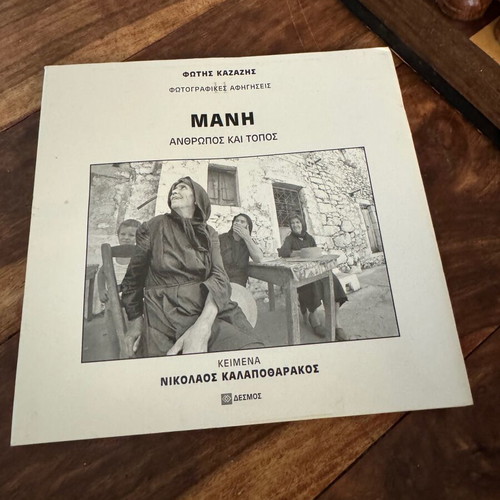 Mani Anthropos kai Topos book like new