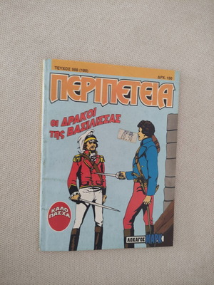 Peripeteia 568 (189) comic like new
