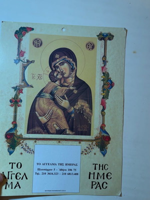 Το Άγγελμα της Ημέρας εκκλησιαστικό ημερολόγιο τοίχου με εικόνα της Παναγίας