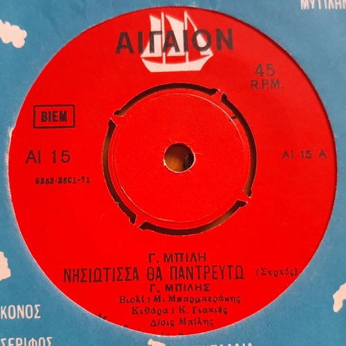 Giorgos Bilis Nisiotissa Tha Pantrefto 7" single used, laiko