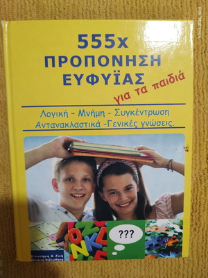 555x Intelligence Training for Children book like new
