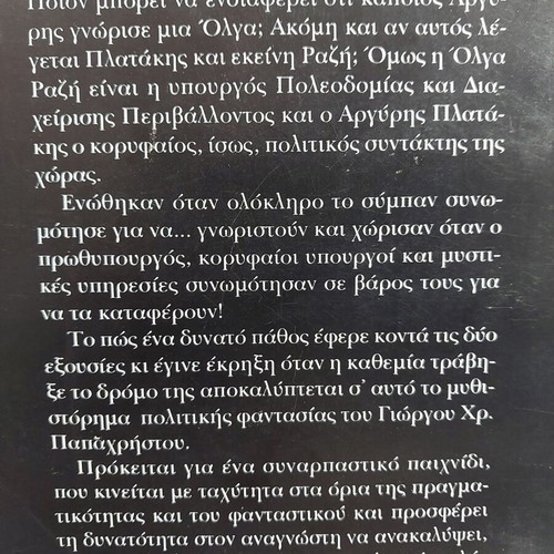 Skies sto Peristylio book like new