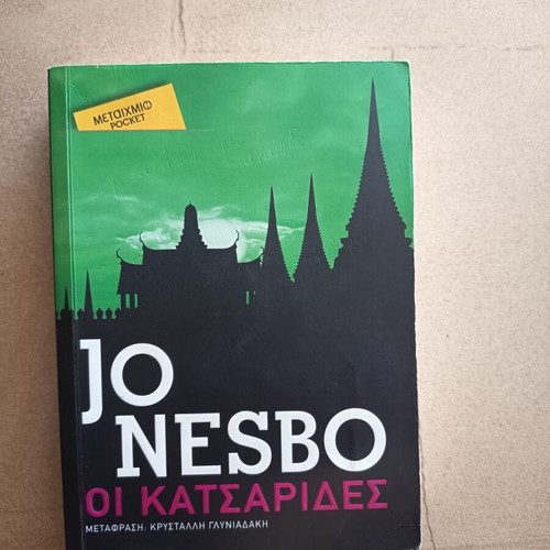 Jo Nesbo Οι Κατσαρίδες pocket book used, Greek edition