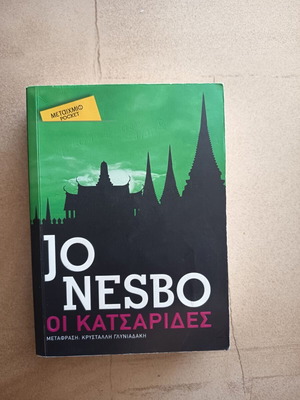 Jo Nesbo Οι Κατσαρίδες pocket book used, Greek edition
