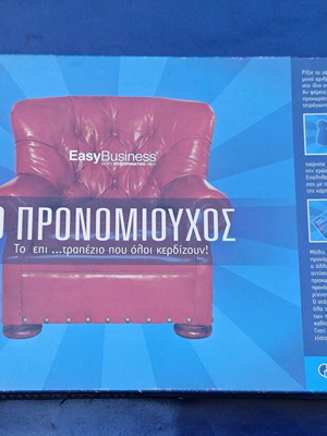 Board game O Pronomiouchos new, promotional Emporiki Bank