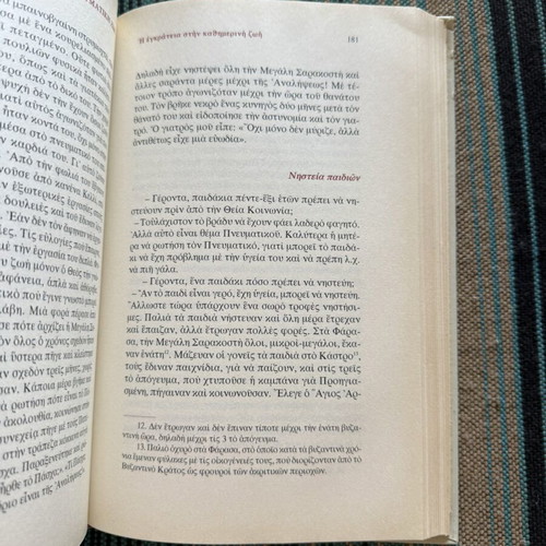 Agios Paisios o Agioreitis Oikogeneiaki Zoi Logoi D’ book used, Greek