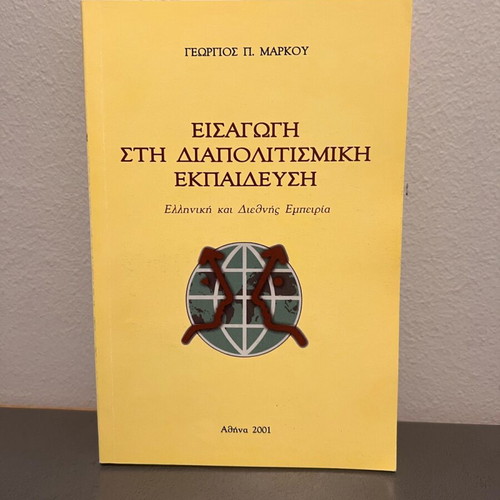 Introduction to Intercultural Education new
