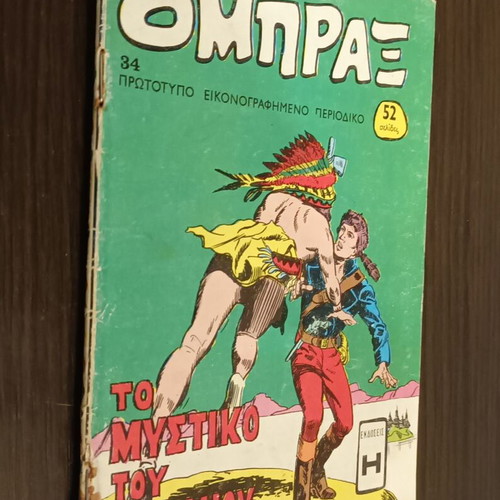 Ombraks 34 used comic, Mikros Iros editions