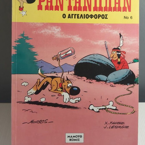 Rantanplan No 6 O Aggelioforos comic like new, 1995 edition