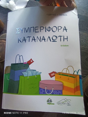 Consumer Behavior book like new, Greek