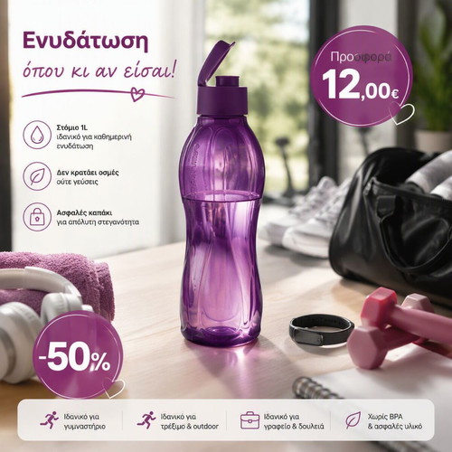 Tupperware Water Bottle with Spout 1lt new color