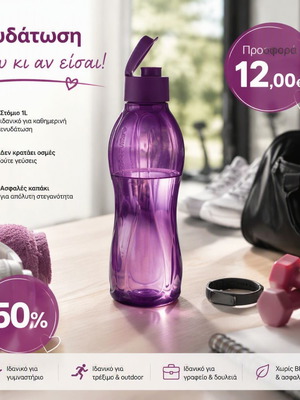 Tupperware Μπουκάλι νερού με στόμιο 1lt νέο χρώμα