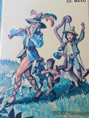 Book Χωρίς Οικογένεια used, Greek language