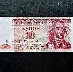 ΥΠΕΡΔΝΕΙΣΤΕΡΙΑ 10 Ρούβλια 2007 ακυκλοφόρητο