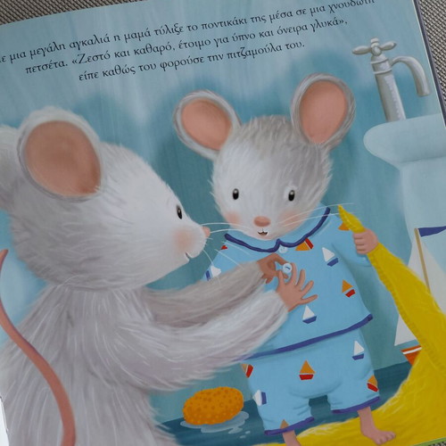 Children's book Mia Agkalia Akoma like new
