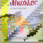  ΠΑΙΔΙΚΆ ΒΙΒΛΊΑ