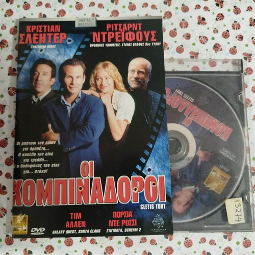 Oi Kombinadoroi DVD used with Greek subtitles