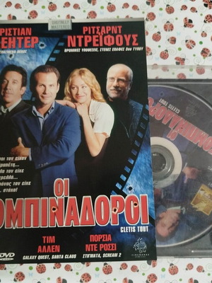 Oi Kombinadoroi DVD used with Greek subtitles