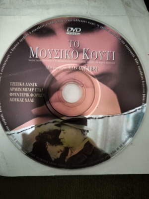 Music Box DVD movie with subtitles