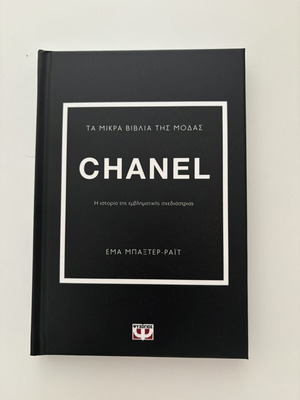 Βιβλίο Chanel καινούργιο, ελληνικά