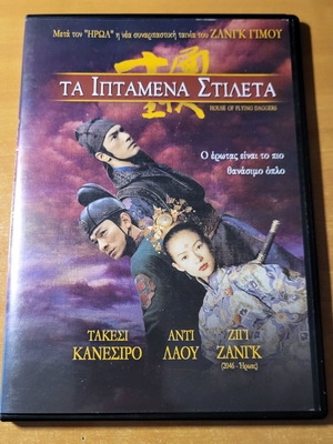 House of Flying Daggers 2004 DVD with subtitles