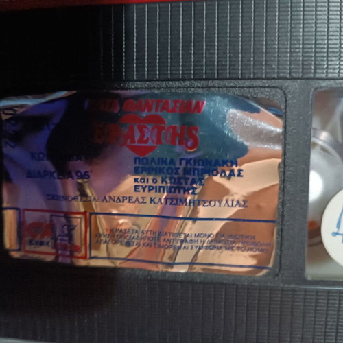 Katá Fantasián Erastís used videocassette, 80s comedy