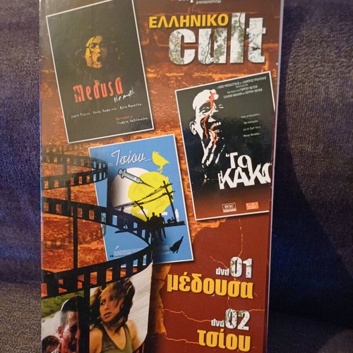 Box set with 3 Greek cult DVDs like new with subtitles