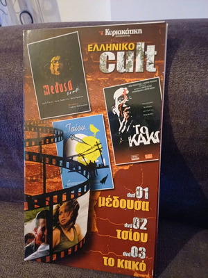 Box set with 3 Greek cult DVDs like new with subtitles